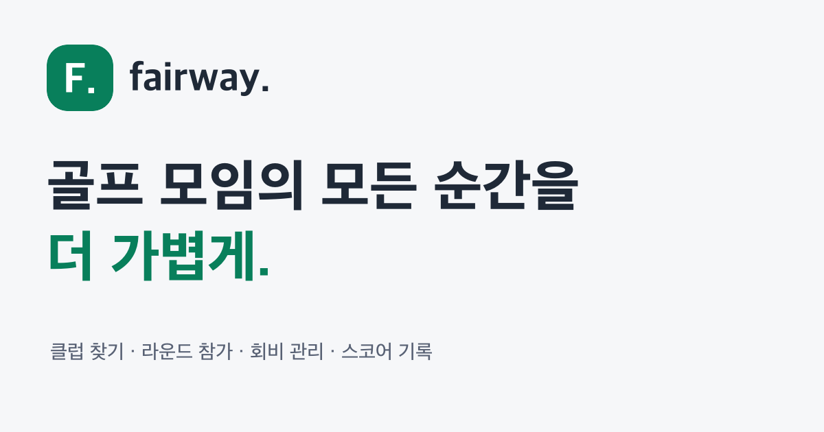 Fairway